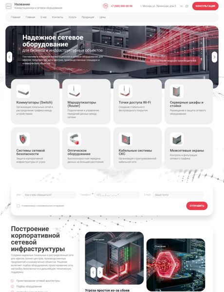 Готовый Сайт-Бизнес № 8918762 - Коммутационное и сетевое оборудование (Превью)