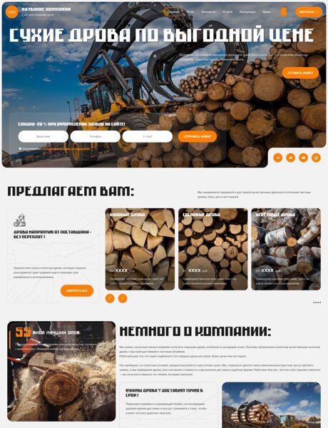 Готовый Сайт-Бизнес № 8918767 - Дрова (Превью)