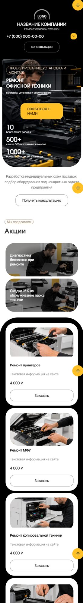 Мобильная версия дизайна № 106084