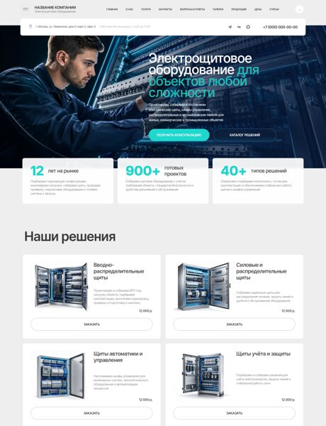 Готовый Сайт-Бизнес № 8920676 - Электрощитовое оборудование (Превью)
