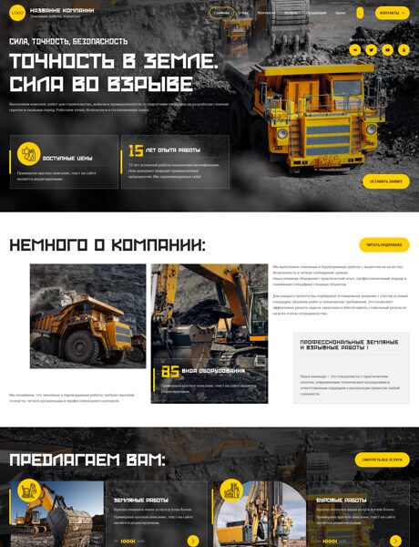 Готовый Сайт-Бизнес № 8921034 - Земляные работы, взрывные (Превью)