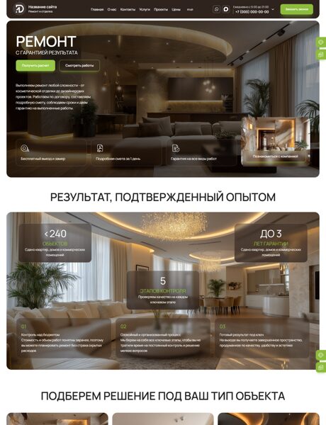 Готовый Сайт-Бизнес № 8921560 - Ремонт и отделка квартир и помещений (Превью)
