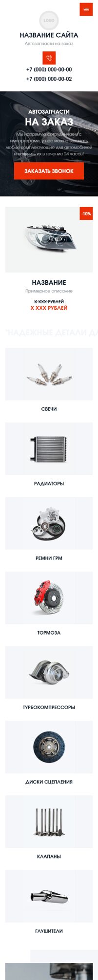 Мобильная версия дизайна № 106067