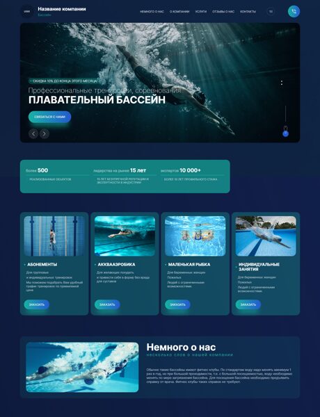 Готовый Сайт-Бизнес № 8921604 - Бассейны (Превью)