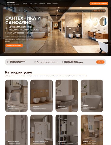 Готовый Сайт-Бизнес № 8922604 - Сантехника, санфаянс (Превью)