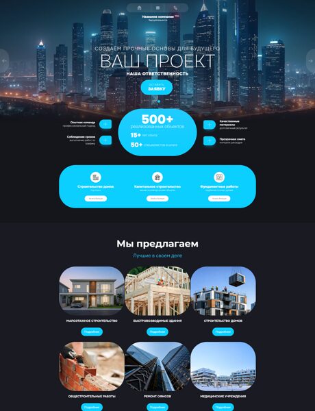 Готовый Сайт-Бизнес № 8924147 - Строительные услуги (Превью)