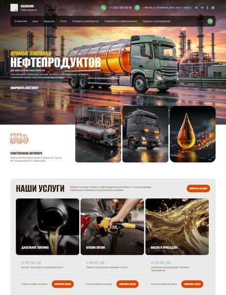 Готовый Сайт-Бизнес № 8924452 - Нефтепродукты (Превью)