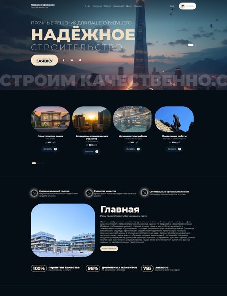 Готовый Сайт-Бизнес № 8928067 - Строительные услуги (Превью)
