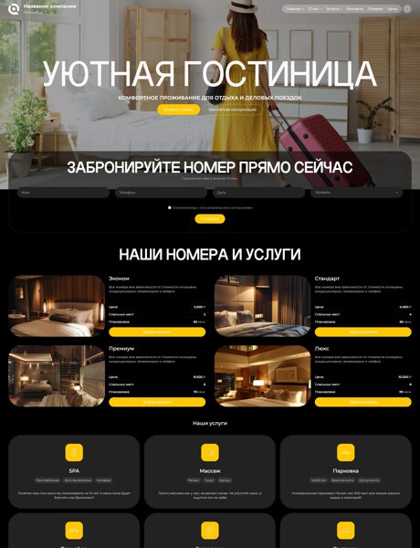 Готовый Сайт-Бизнес № 8929276 - Гостиницы, отели, хостелы (Превью)