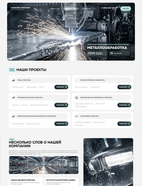 Готовый Сайт-Бизнес № 8930476 - Металлообработка (Превью)
