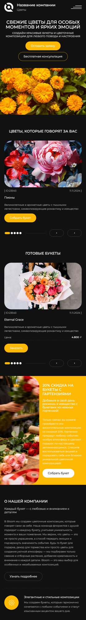 Мобильная версия дизайна № 106055