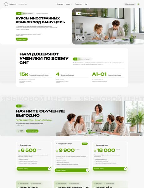 Готовый Сайт-Бизнес № 8930529 - Обучение иностранным языкам (Превью)