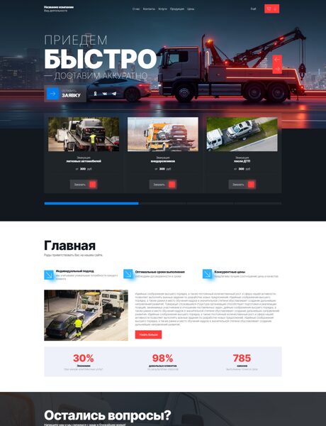 Готовый Сайт-Бизнес № 8932012 - Эвакуация автомобилей (Превью)