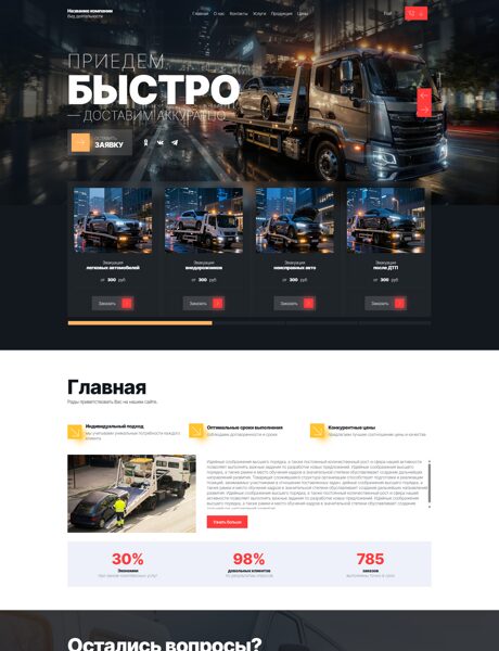 Готовый Сайт-Бизнес № 8932012 - Эвакуация автомобилей (Превью)
