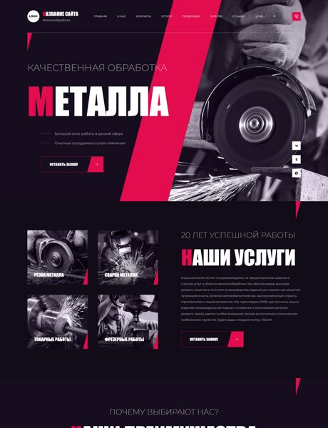 Готовый Сайт-Бизнес № 8934892 - Металлообработка (Превью)