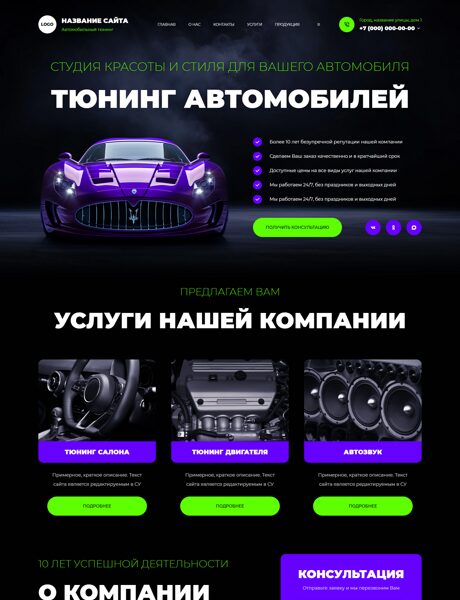 Готовый Сайт-Бизнес № 8936320 - Автотюнинг (Превью)