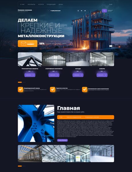 Готовый Сайт-Бизнес № 8938392 - Металлоконструкции (Превью)