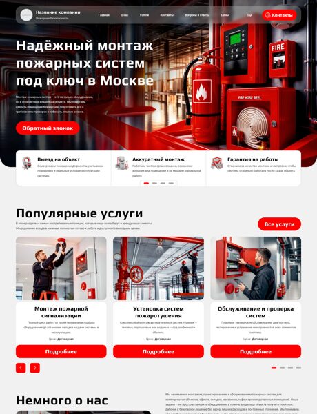 Готовый Сайт-Бизнес № 8938396 - Пожарная безопасность (Превью)