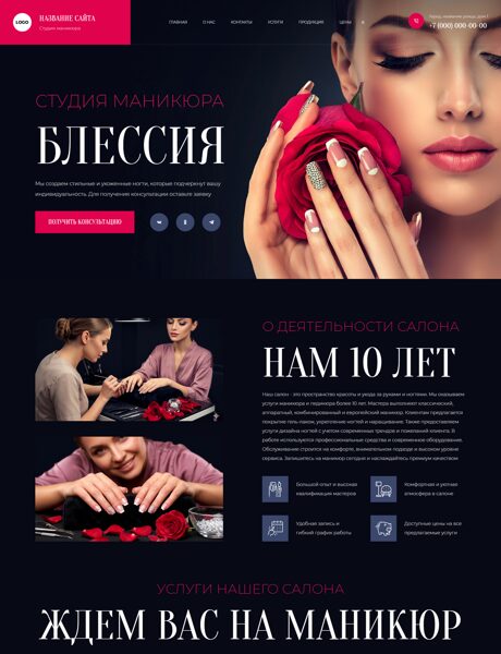 Готовый Сайт-Бизнес № 8939494 - Ногтевая студия (Превью)