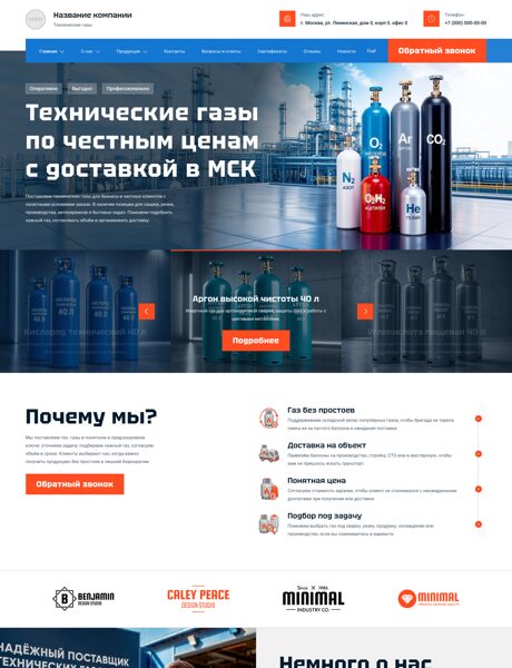 Готовый Сайт-Бизнес № 8940852 - Технические газы, криогенные жидкости (Превью)