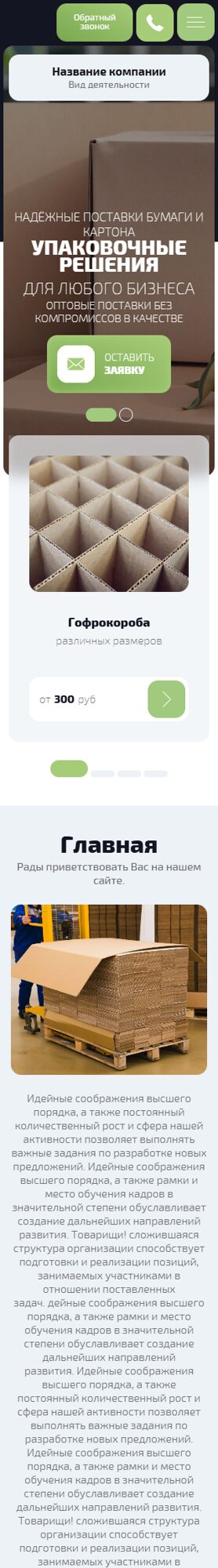 Мобильная версия дизайна № 106306