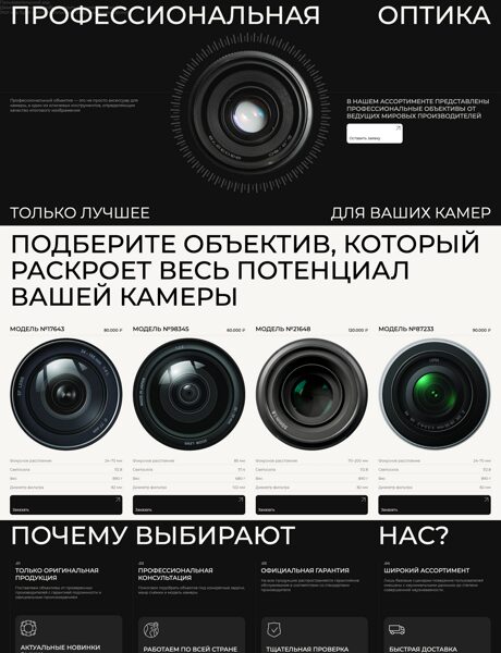 Готовый Сайт-Бизнес № 8948575 - Объективы (Превью)