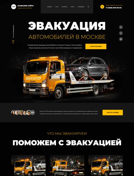 Готовый Сайт-Бизнес № 8949737 - Эвакуация автомобилей (Превью)