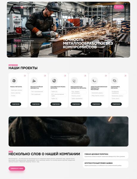 Готовый Сайт-Бизнес № 8951237 - Металлообработка (Превью)