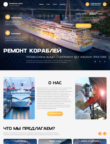 Готовый Сайт-Бизнес № 8956781 - Судостроение, ремонт судов (Превью)