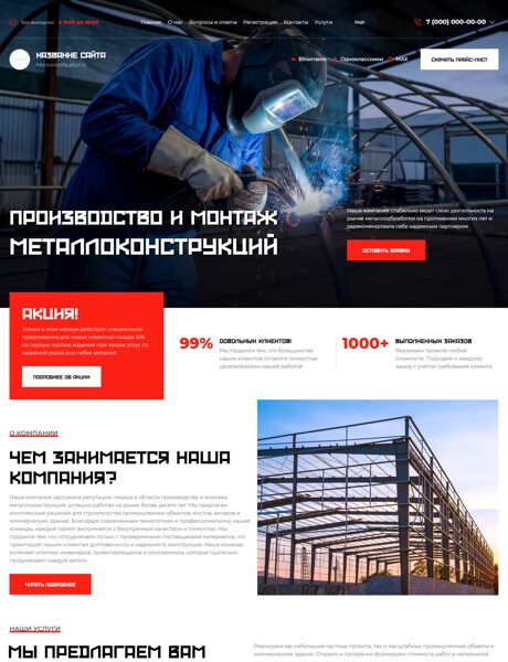 Готовый Сайт-Бизнес № 8958352 - Металлоконструкции, ангары (Превью)