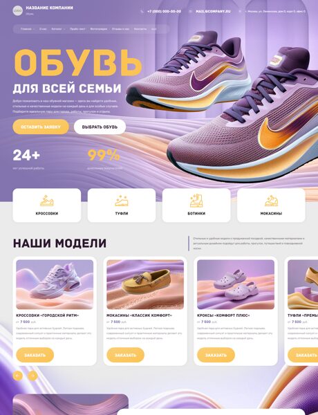 Готовый Сайт-Бизнес № 8959026 - Обувь (Превью)