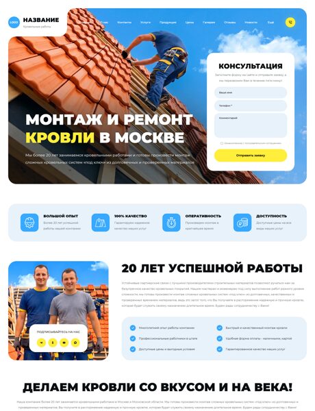 Готовый Сайт-Бизнес № 8960956 - Кровельные, фасадные работы и материалы (Превью)