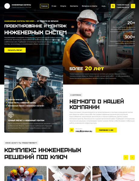 Готовый Сайт-Бизнес № 8965536 - Инженерные системы (Превью)