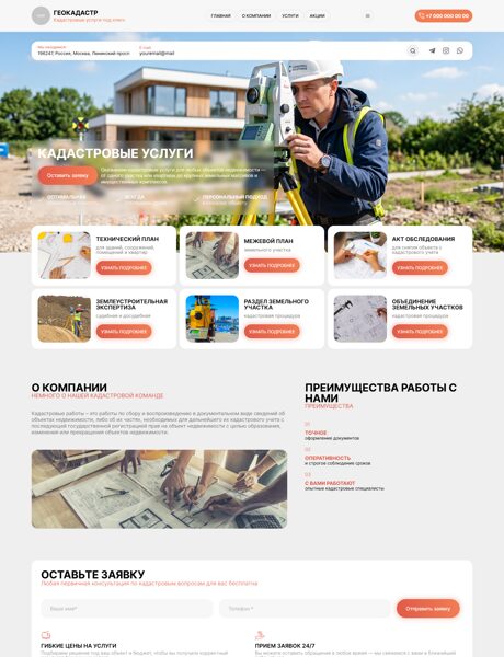 Готовый Сайт-Бизнес № 8978671 - Кадастровые работы (Превью)