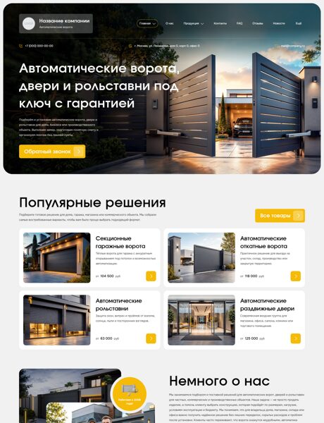 Готовый Сайт-Бизнес № 8978737 - Автоматические ворота, двери, рольставни (Превью)