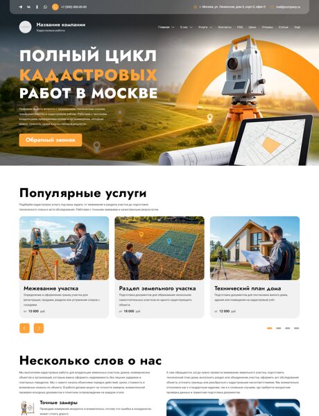 Готовый Сайт-Бизнес № 8981371 - Кадастровые работы, техническая инвентаризация, учет (Превью)