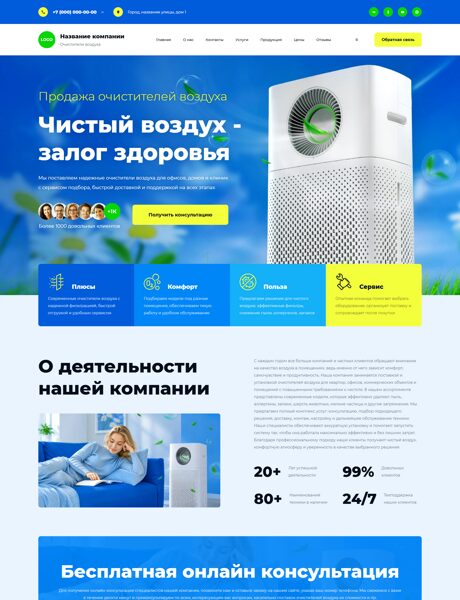 Готовый Сайт-Бизнес № 8986960 - Очистители воздуха (Превью)