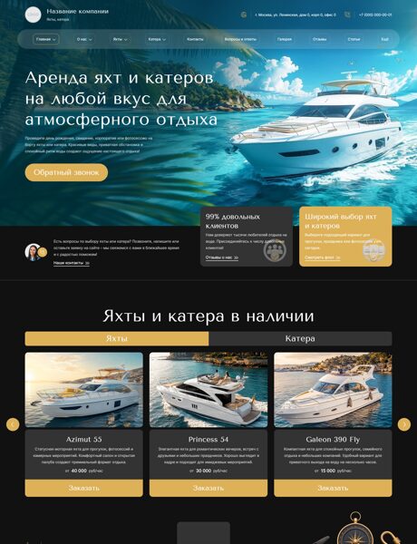 Готовый Сайт-Бизнес № 8992266 - Аренда и прокат яхт, катеров (Превью)