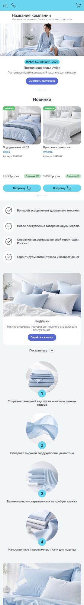 Готовый Интернет-магазин № 3132471 - Магазин постельного белья и домашнего текстиля (Мобильная версия)