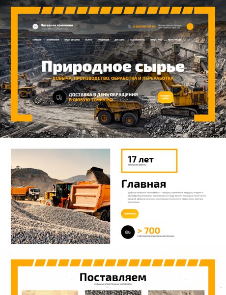 Готовый Сайт-Бизнес № 4889799 - Горные работы, добыча сырья (Превью)