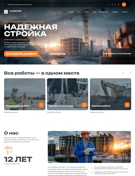 Готовый Сайт-Бизнес № 8175656 - Строительная компания (Превью)