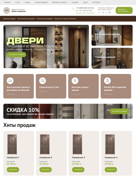 Готовый Сайт-Бизнес № 8261793 - Двери (Превью)