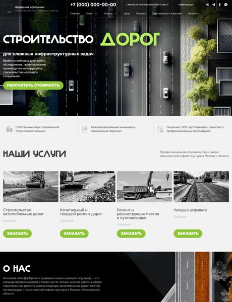 Готовый Сайт-Бизнес № 8283067 - Строительство и ремонт дорог, мостов (Превью)