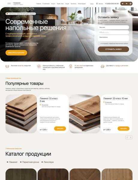 Готовый Сайт-Бизнес № 8419190 - Напольные покрытия, деревянные полы, комплектующие (Превью)