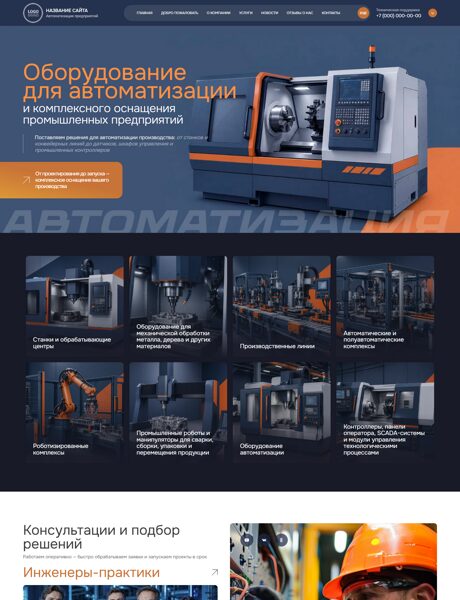 Готовый Сайт-Бизнес № 8559772 - Оборудование для автоматизации промышленных предприятий (Превью)