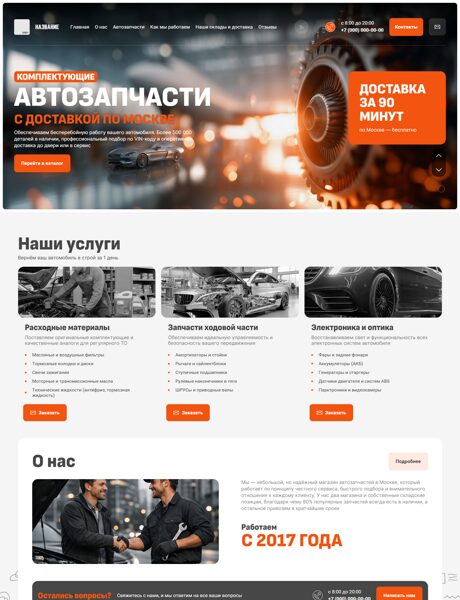 Готовый Сайт-Бизнес № 8799460 - Автозапчасти (Превью)