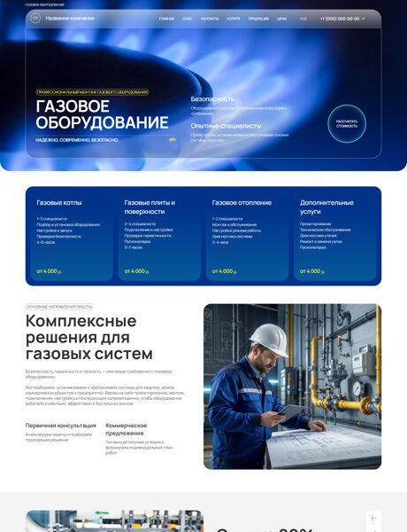 Готовый Сайт-Бизнес № 8930899 - Газовое оборудование (Превью)