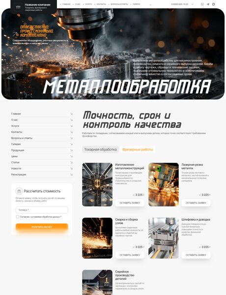 Готовый Сайт-Бизнес № 8935749 - Металлообработка (Превью)