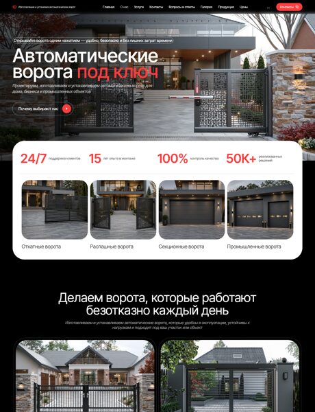 Готовый Сайт-Бизнес № 8941992 - Автоматические ворота и рольставни (Превью)