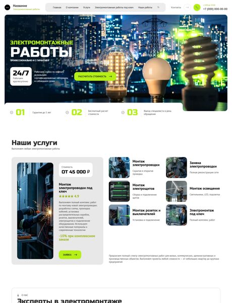 Готовый Сайт-Бизнес № 8962330 - Электромонтажные работы (Превью)